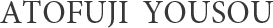 ATOFUJI YOUSOU | 後藤洋装店