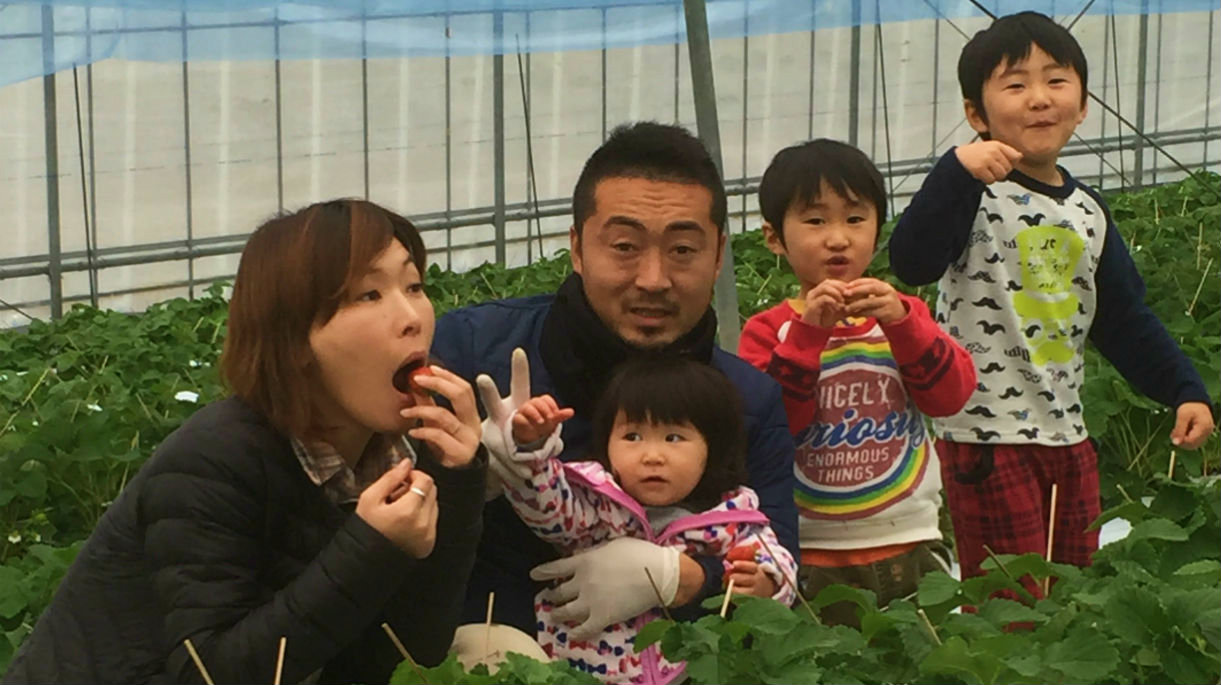 園村苺園ファミリー